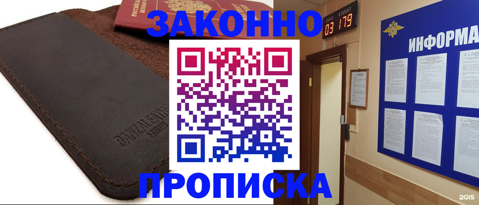 прописка штамп в Копейске